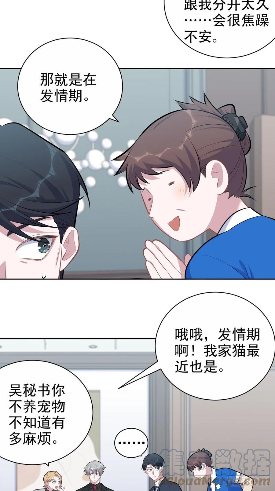 《岳父大人与甄好》163.大侄子与狗 第31页