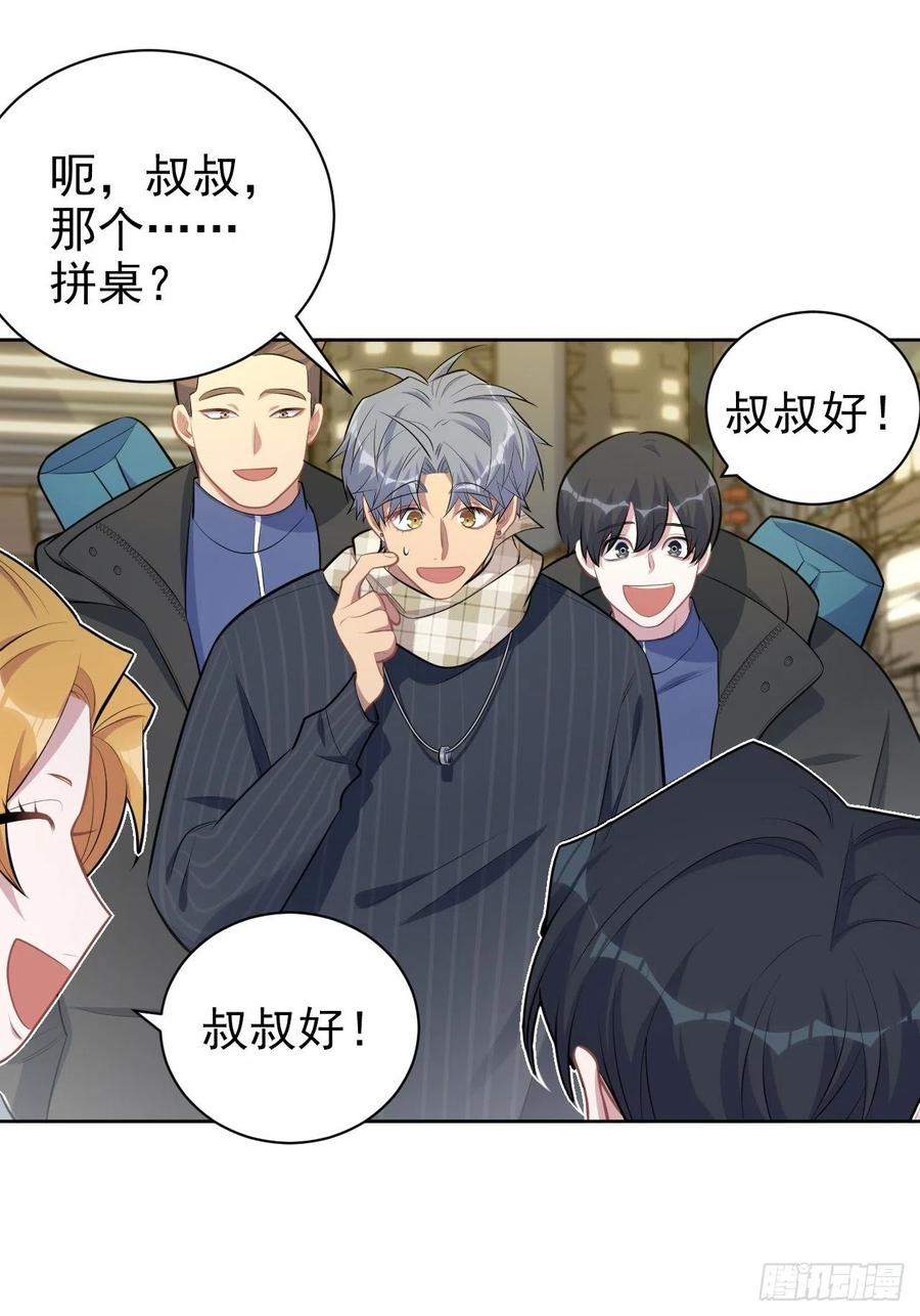 《岳父大人与甄好》164. 是男朋友！？ 第28页