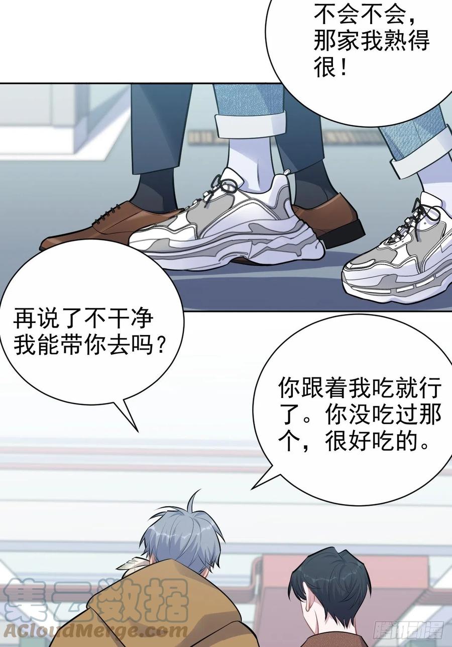《岳父大人与甄好》164. 是男朋友！？ 第15页