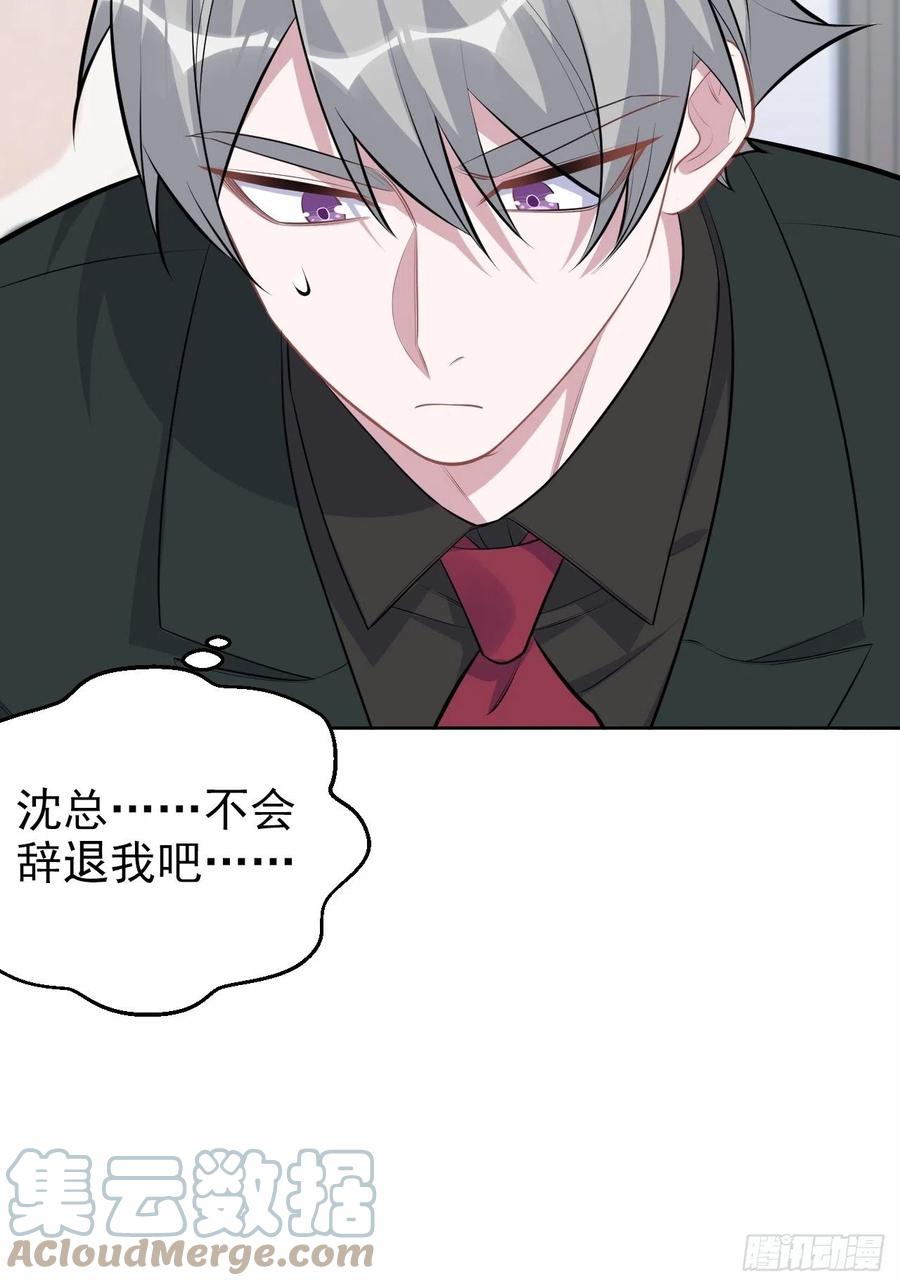 《岳父大人与甄好》164. 是男朋友！？ 第7页