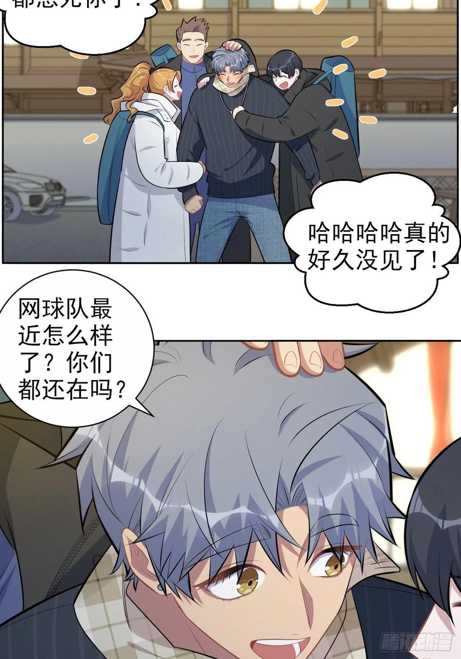 《岳父大人与甄好》164. 是男朋友！？ 第26页