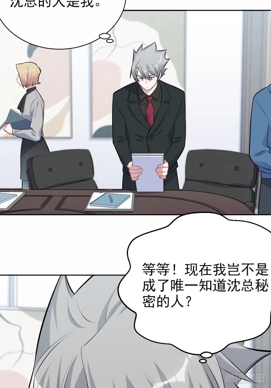 《岳父大人与甄好》164. 是男朋友！？ 第6页