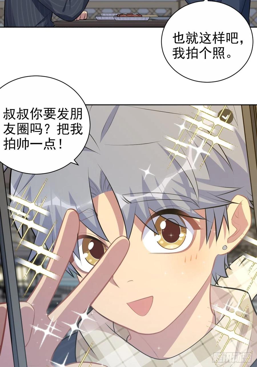《岳父大人与甄好》164. 是男朋友！？ 第22页