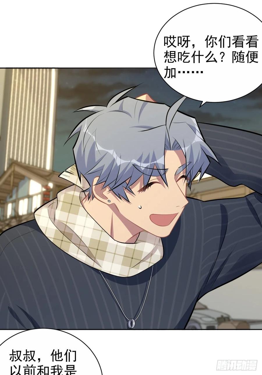 《岳父大人与甄好》164. 是男朋友！？ 第32页