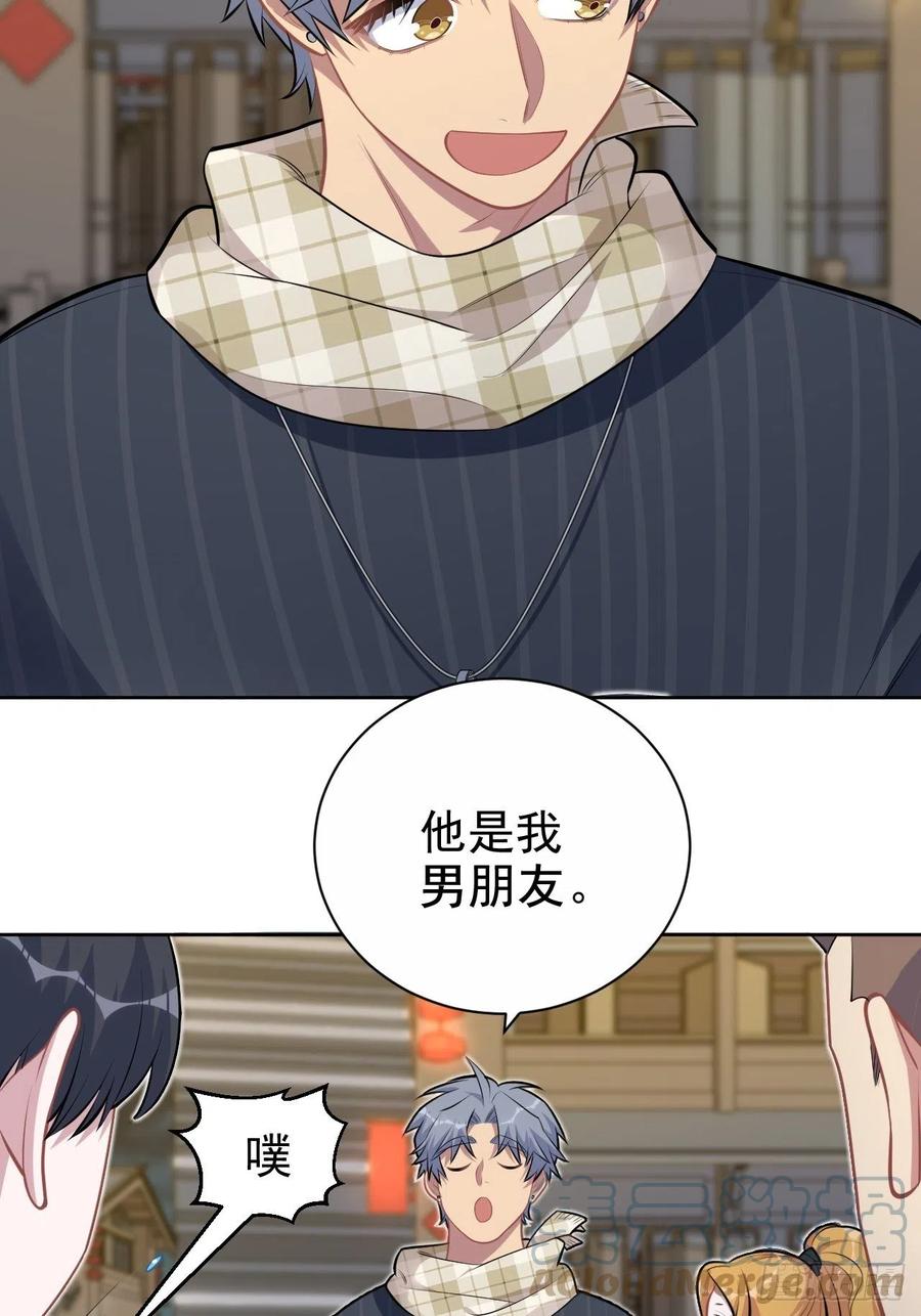 《岳父大人与甄好》164. 是男朋友！？ 第35页
