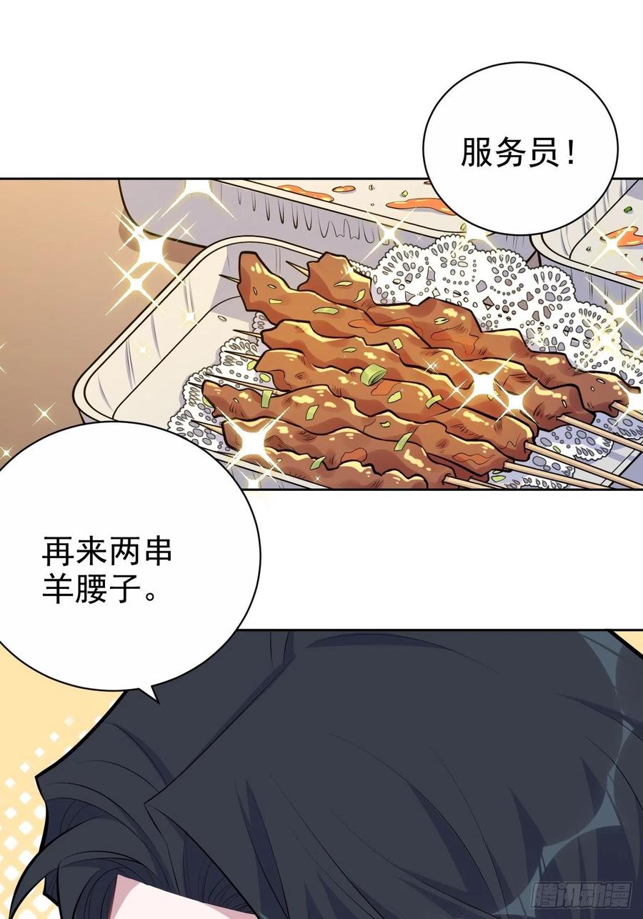 《岳父大人与甄好》164. 是男朋友！？ 第18页