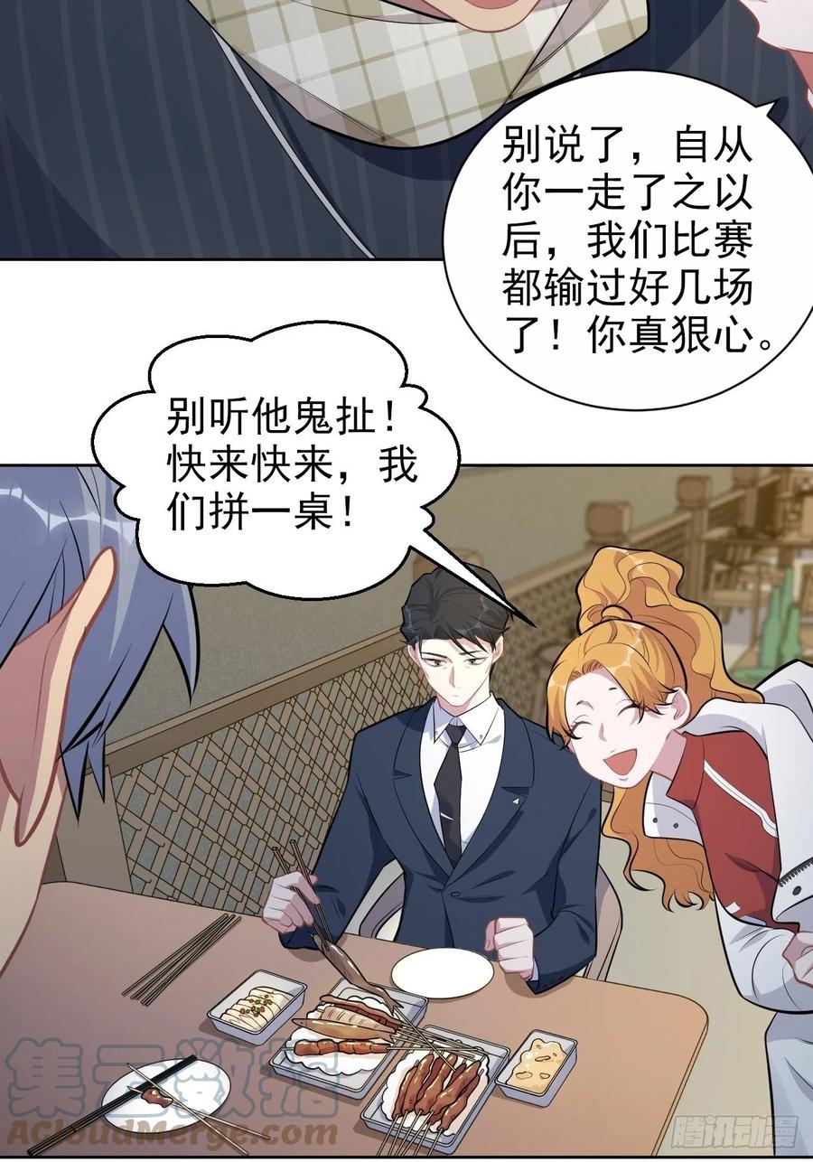 《岳父大人与甄好》164. 是男朋友！？ 第27页