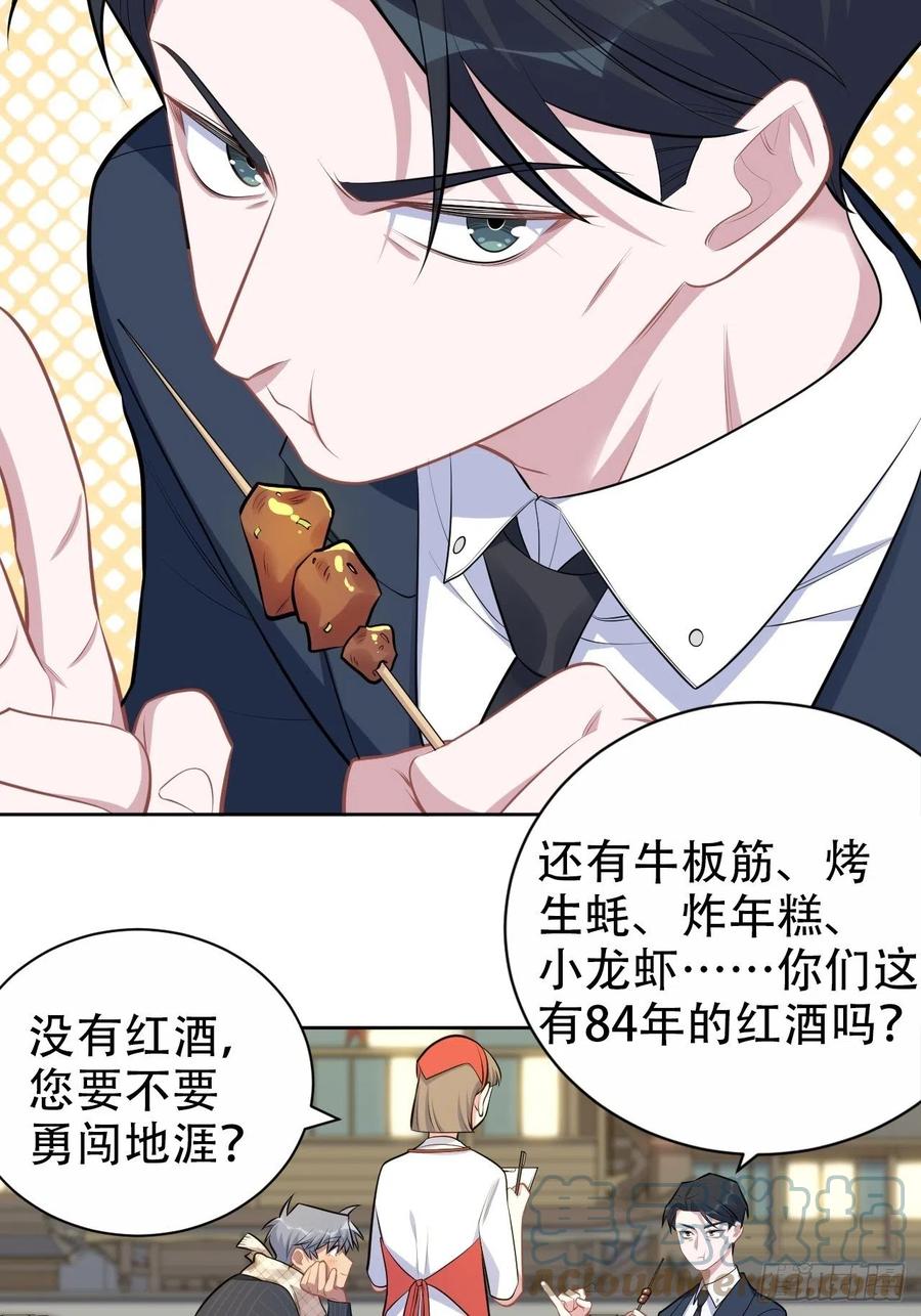 《岳父大人与甄好》164. 是男朋友！？ 第19页