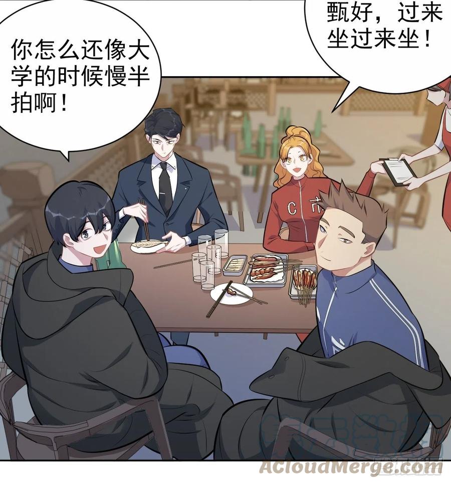 《岳父大人与甄好》164. 是男朋友！？ 第31页