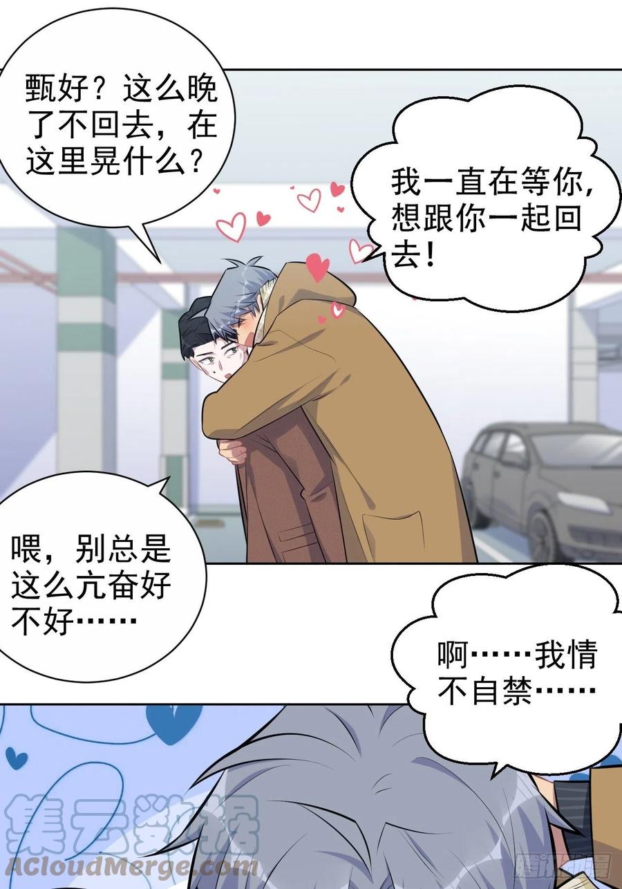 《岳父大人与甄好》164. 是男朋友！？ 第11页