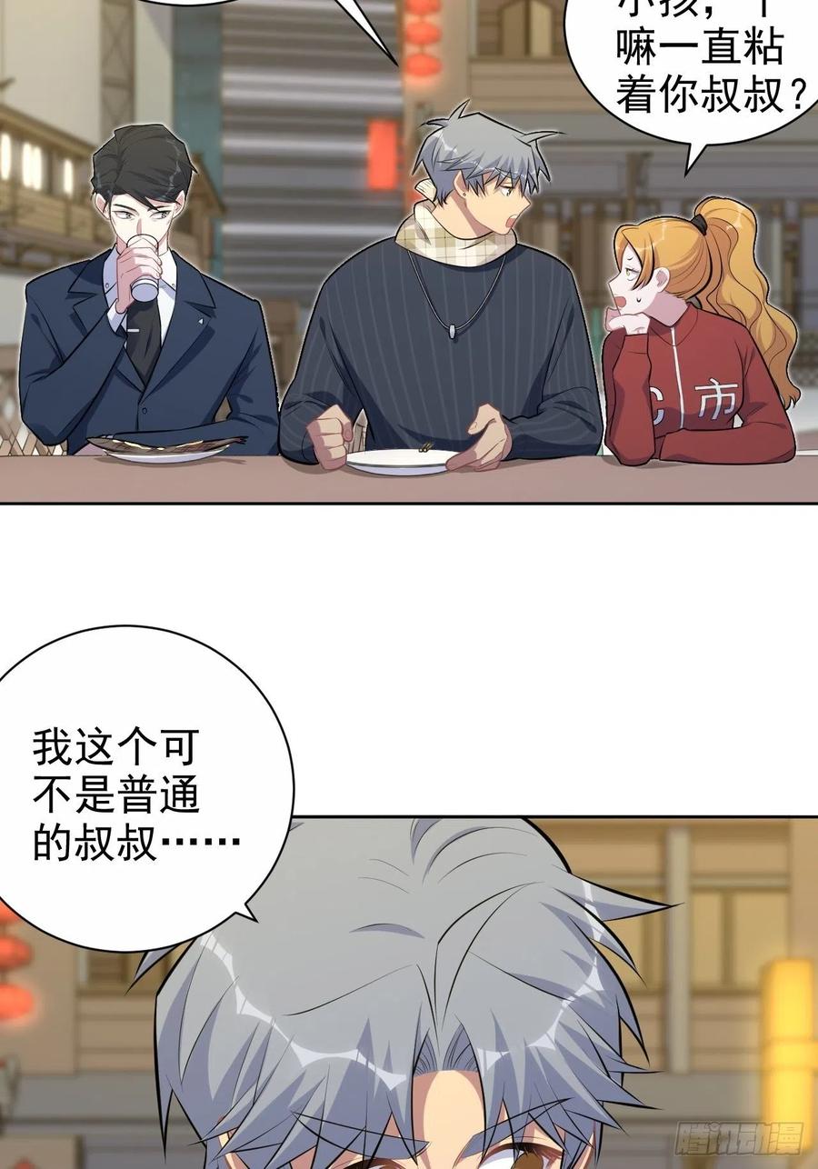 《岳父大人与甄好》164. 是男朋友！？ 第34页