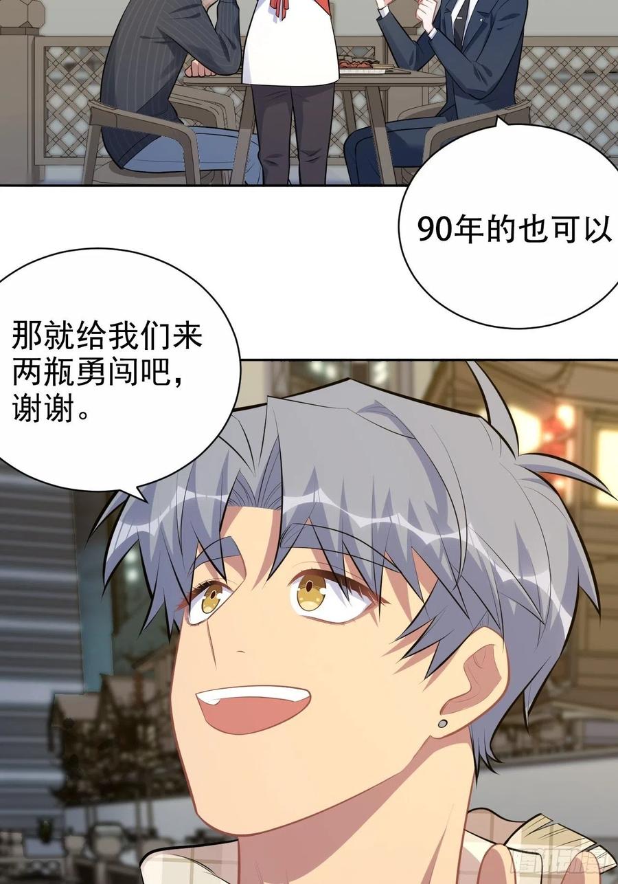 《岳父大人与甄好》164. 是男朋友！？ 第20页