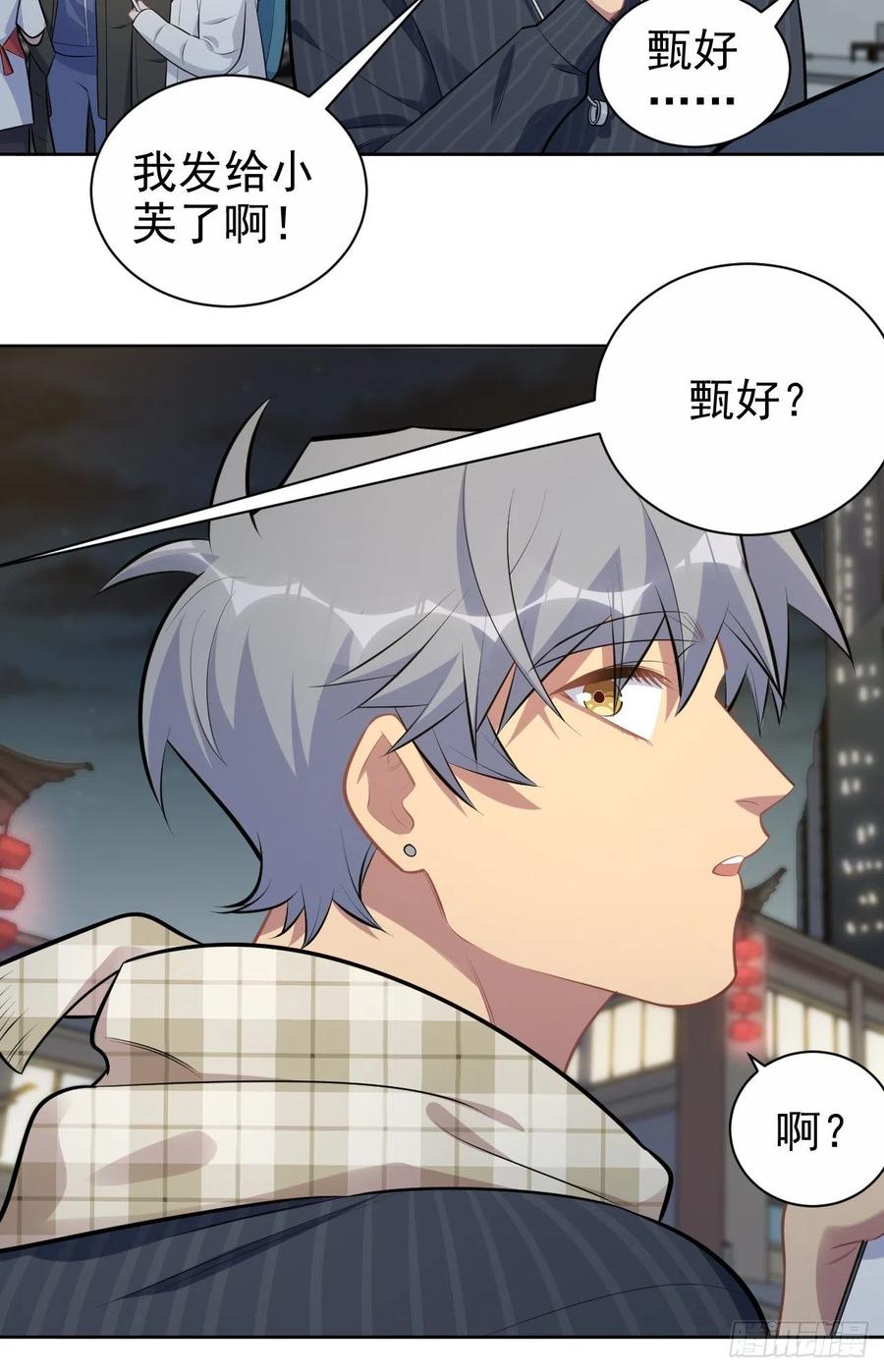 《岳父大人与甄好》164. 是男朋友！？ 第24页
