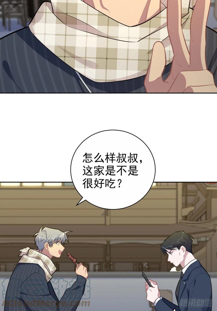 《岳父大人与甄好》164. 是男朋友！？ 第21页