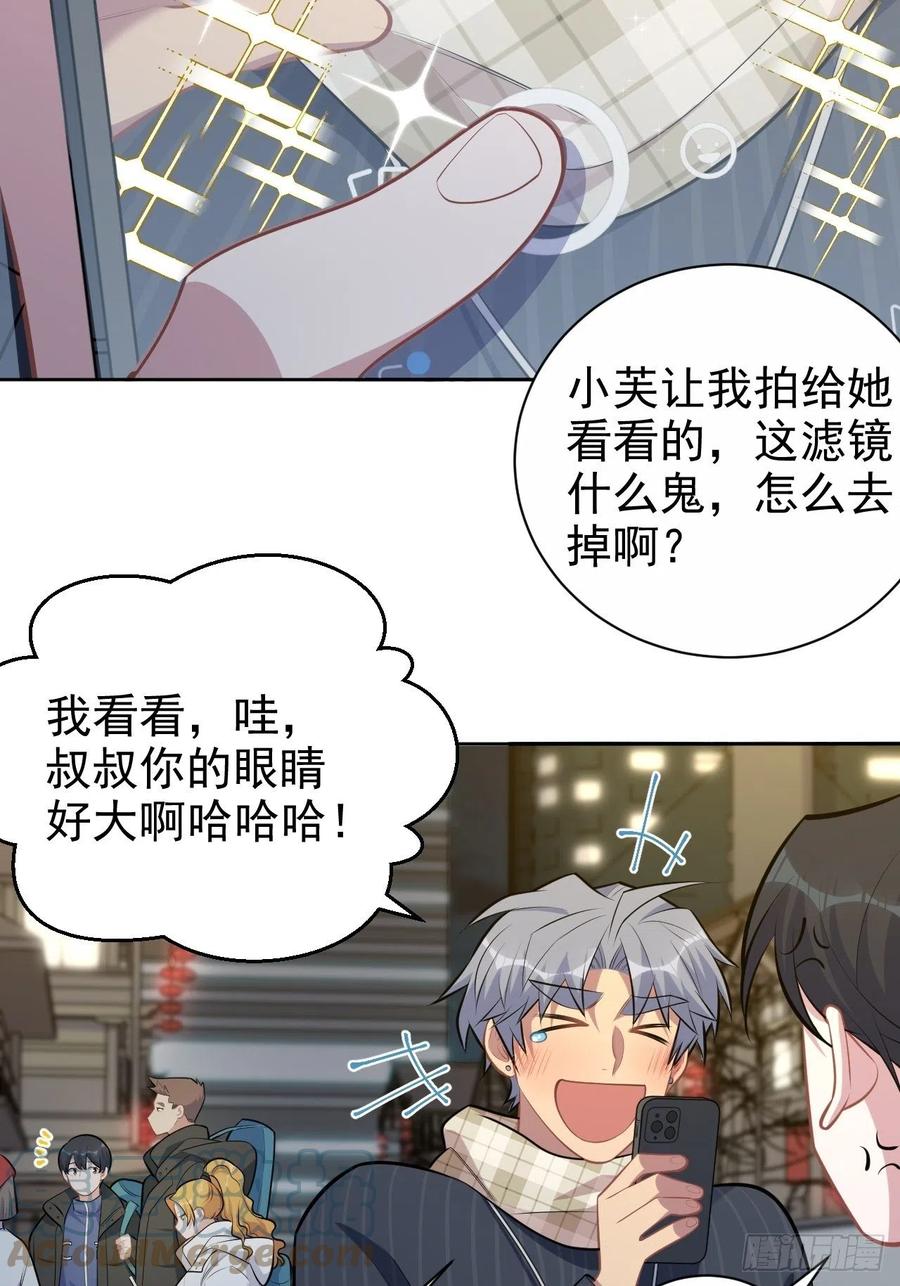 《岳父大人与甄好》164. 是男朋友！？ 第23页