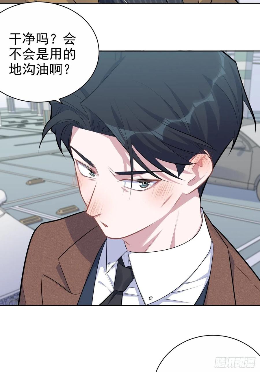 《岳父大人与甄好》164. 是男朋友！？ 第14页