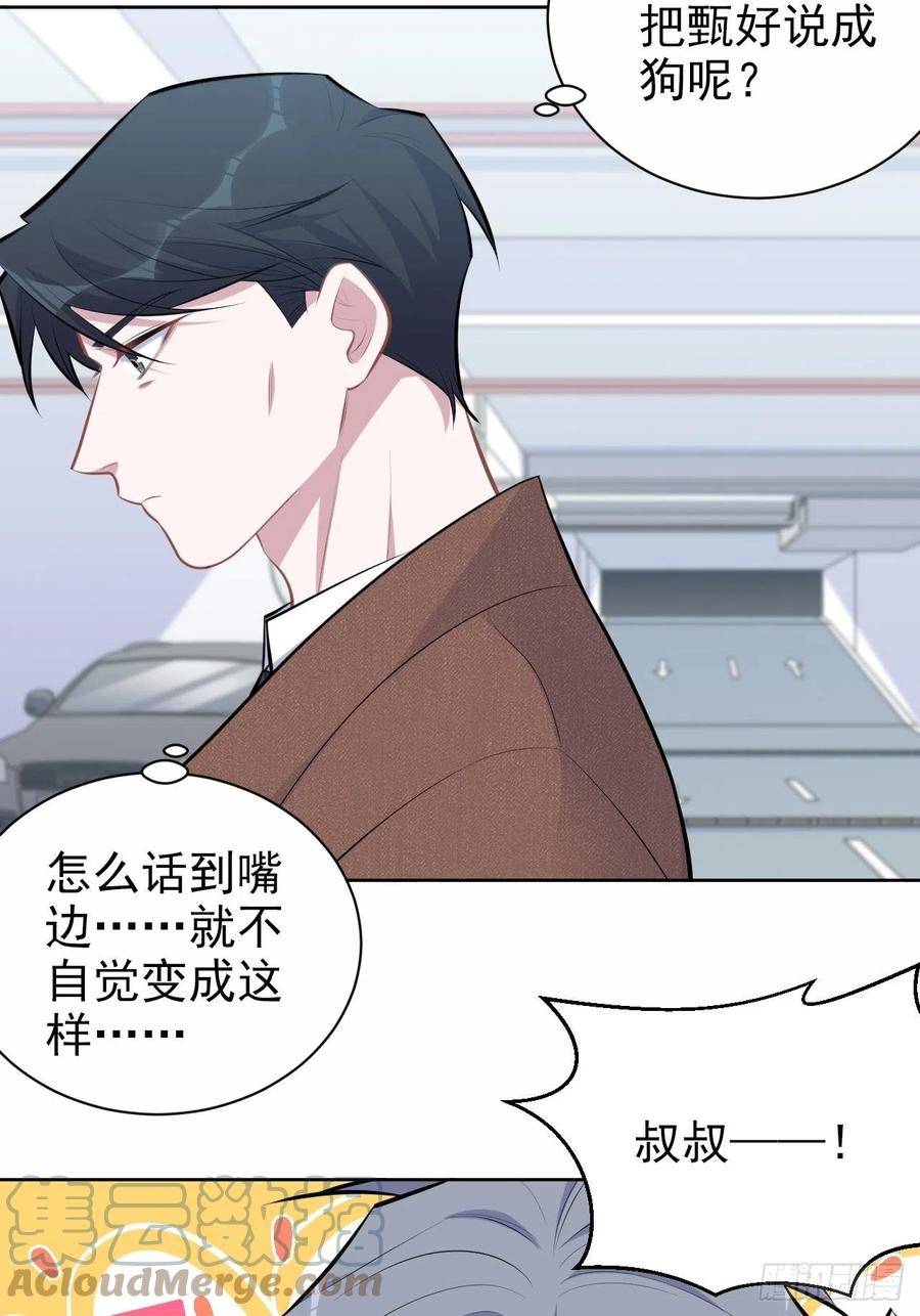 《岳父大人与甄好》164. 是男朋友！？ 第9页