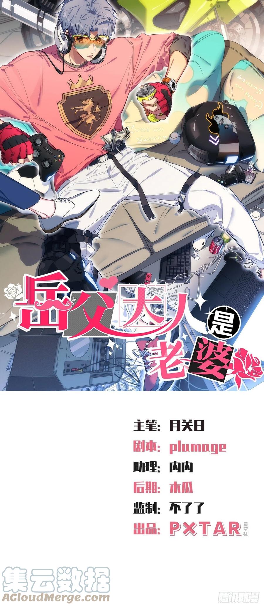 《岳父大人与甄好》164. 是男朋友！？ 第1页
