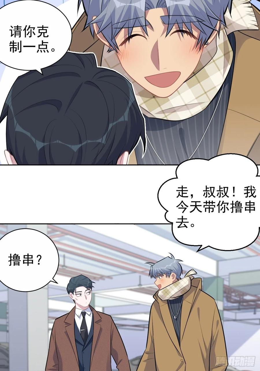 《岳父大人与甄好》164. 是男朋友！？ 第12页