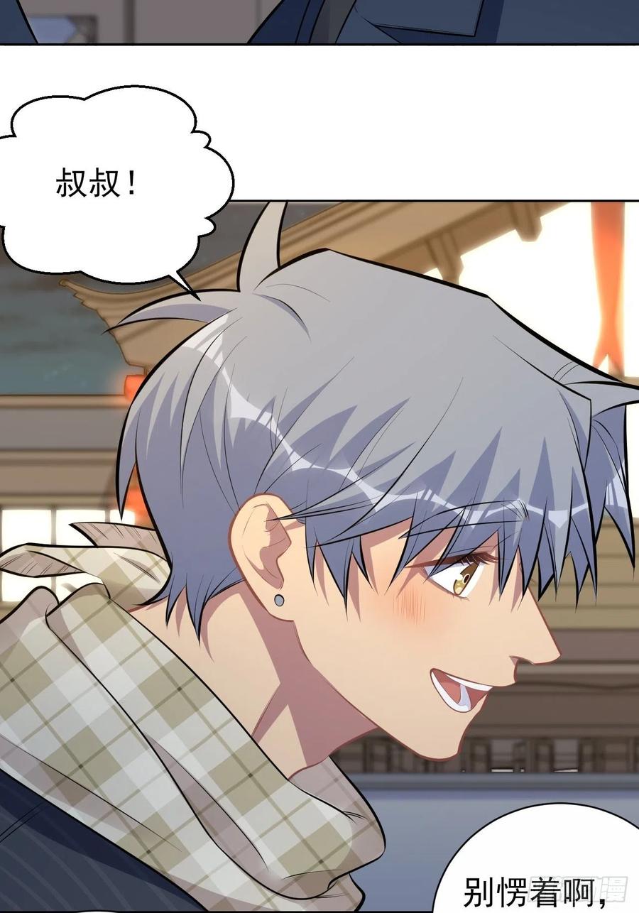 《岳父大人与甄好》164. 是男朋友！？ 第30页