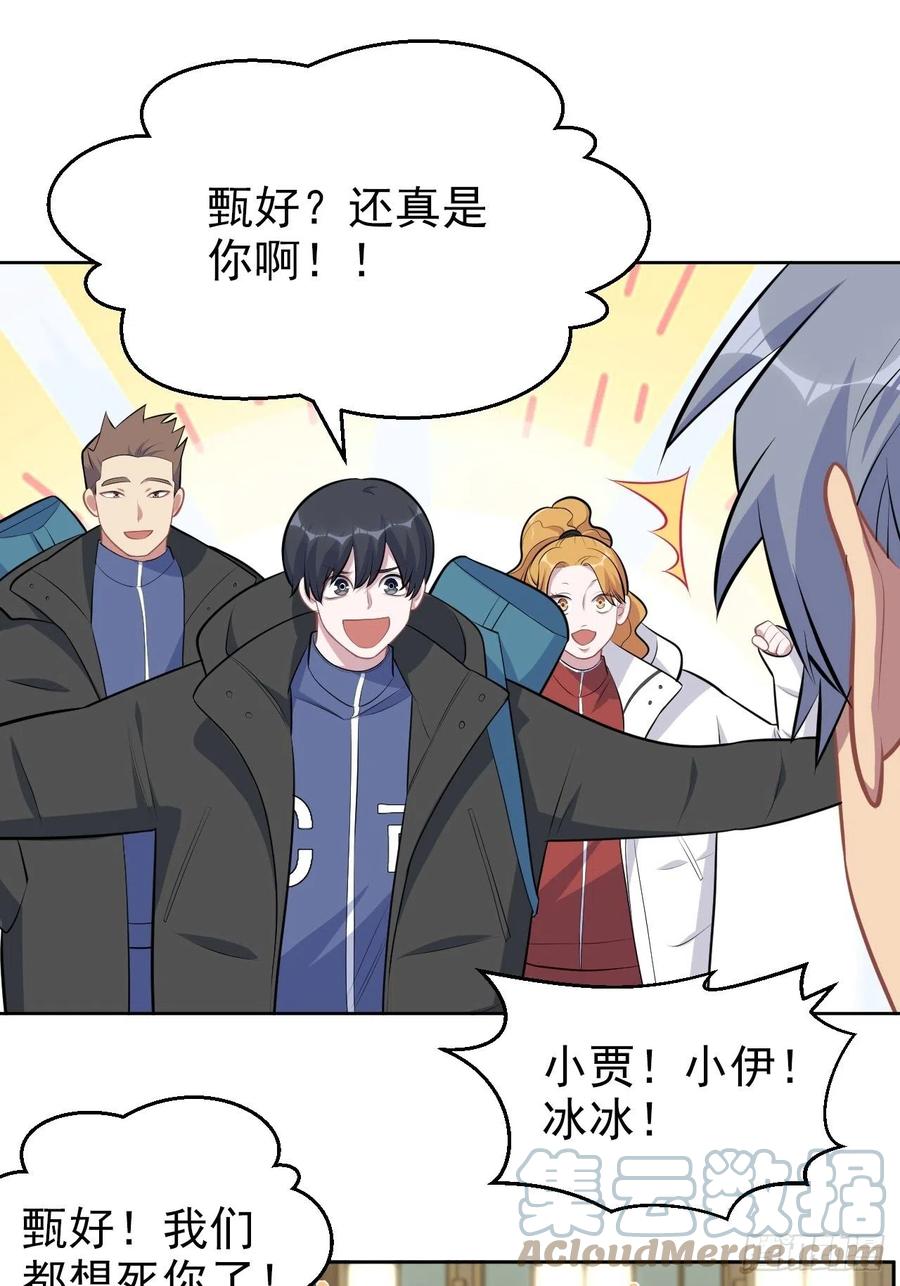 《岳父大人与甄好》164. 是男朋友！？ 第25页
