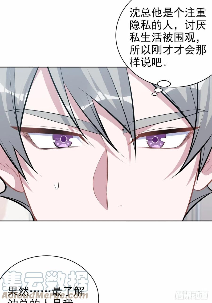 《岳父大人与甄好》164. 是男朋友！？ 第5页