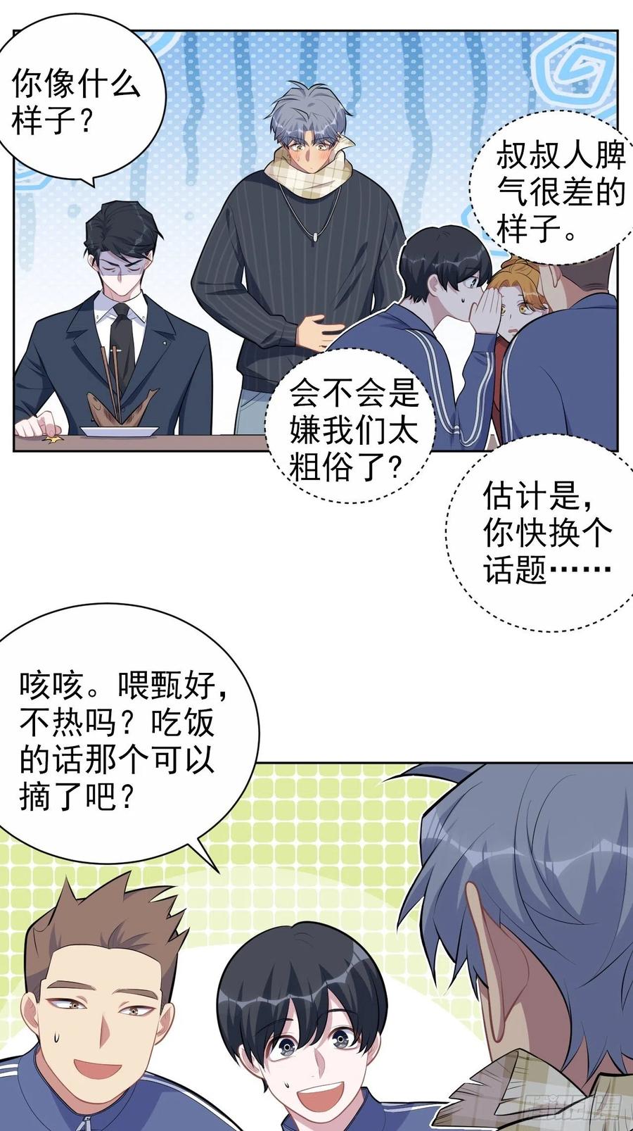 《岳父大人与甄好》165.男友围巾与机票 第8页