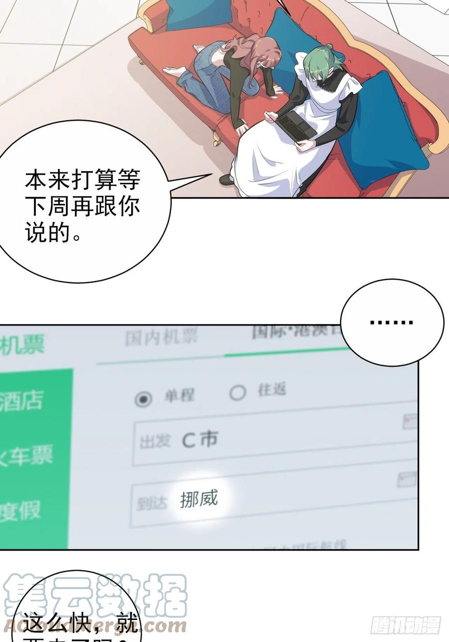 《岳父大人与甄好》165.男友围巾与机票 第29页