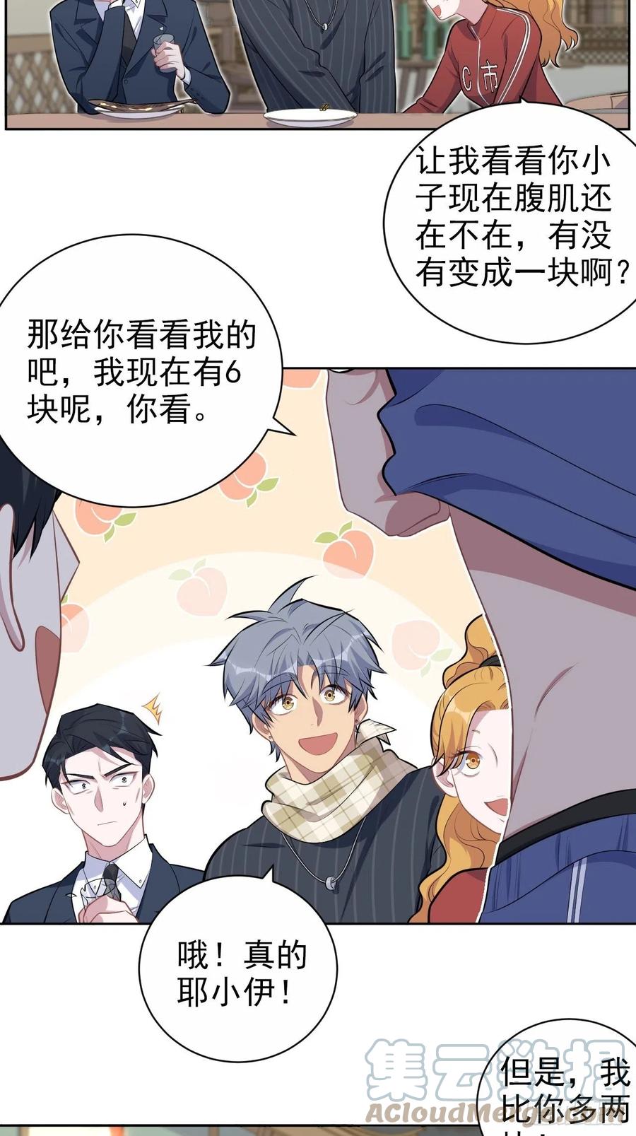 《岳父大人与甄好》165.男友围巾与机票 第5页