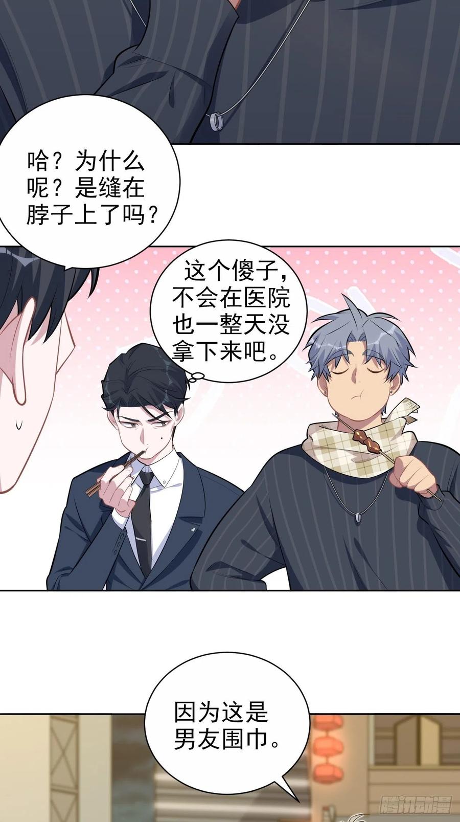 《岳父大人与甄好》165.男友围巾与机票 第10页