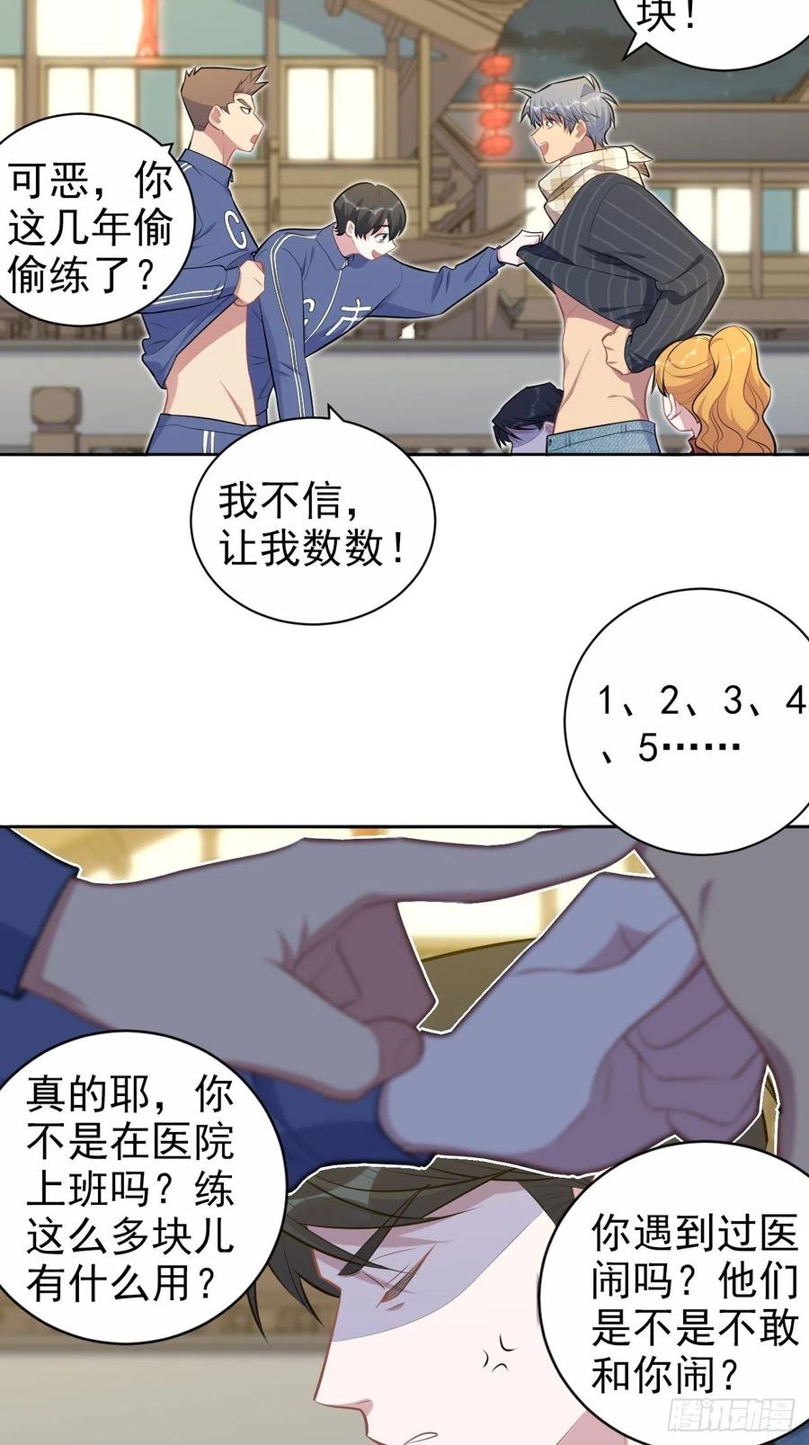 《岳父大人与甄好》165.男友围巾与机票 第6页