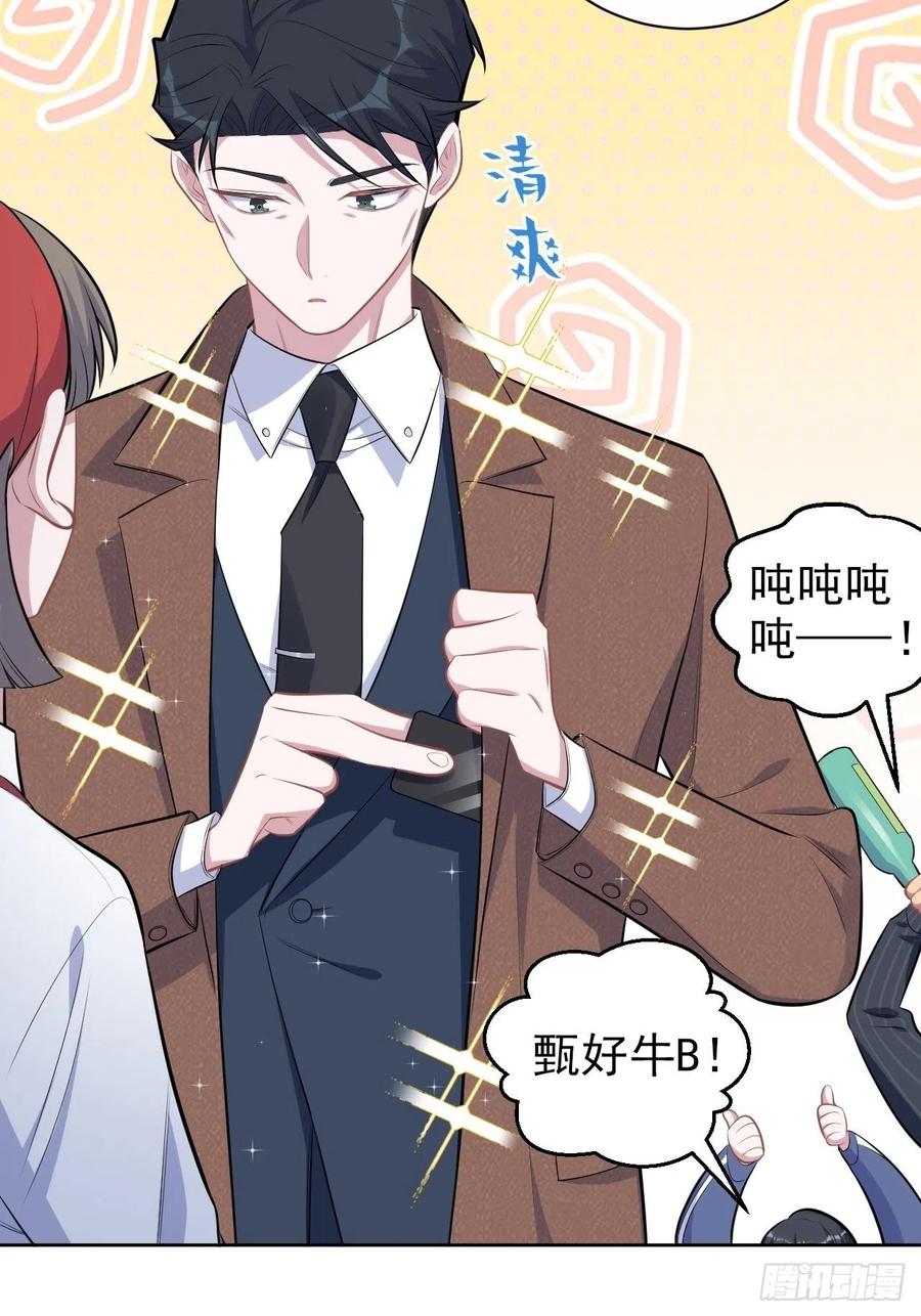 《岳父大人与甄好》165.男友围巾与机票 第36页