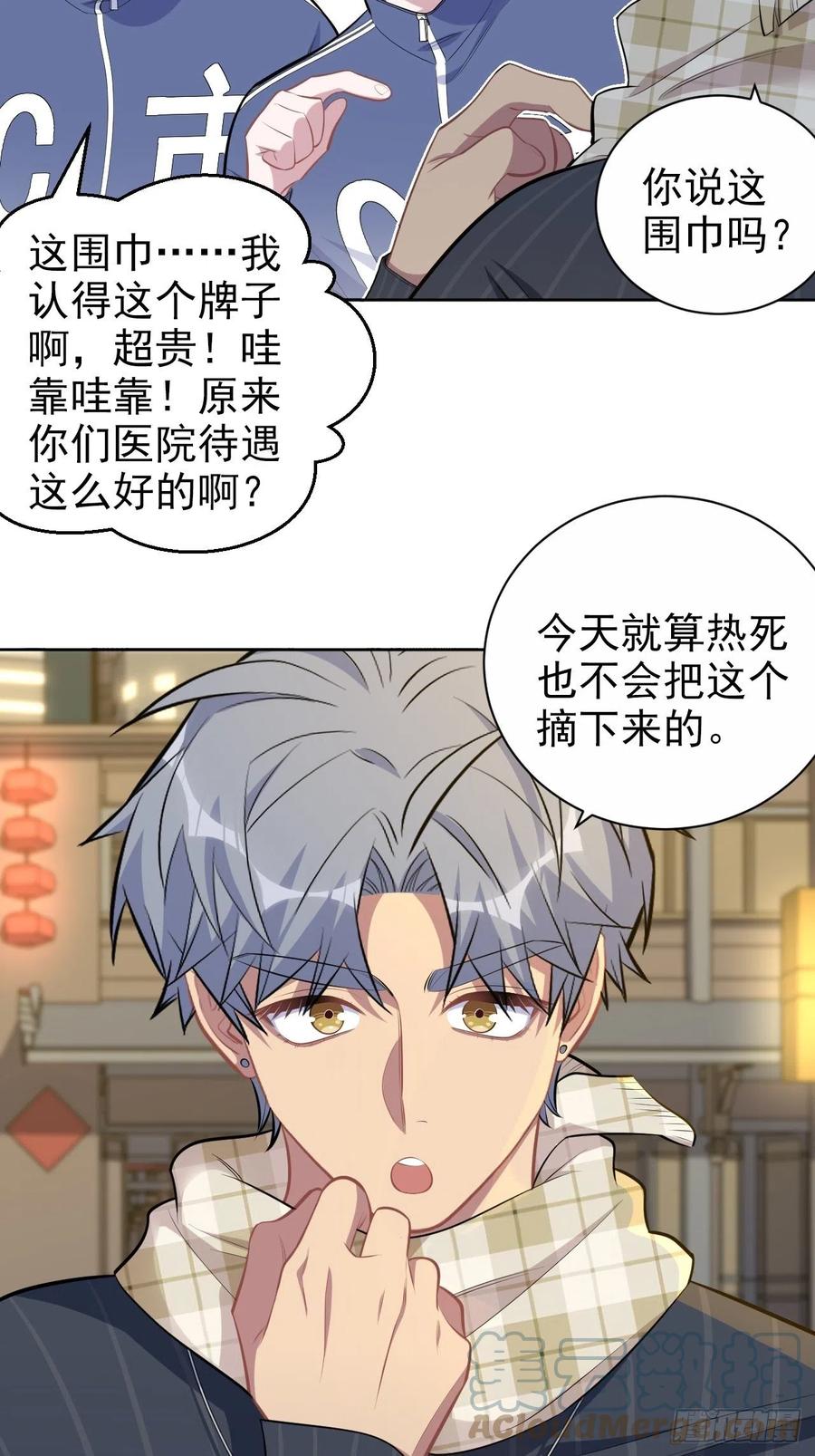 《岳父大人与甄好》165.男友围巾与机票 第9页