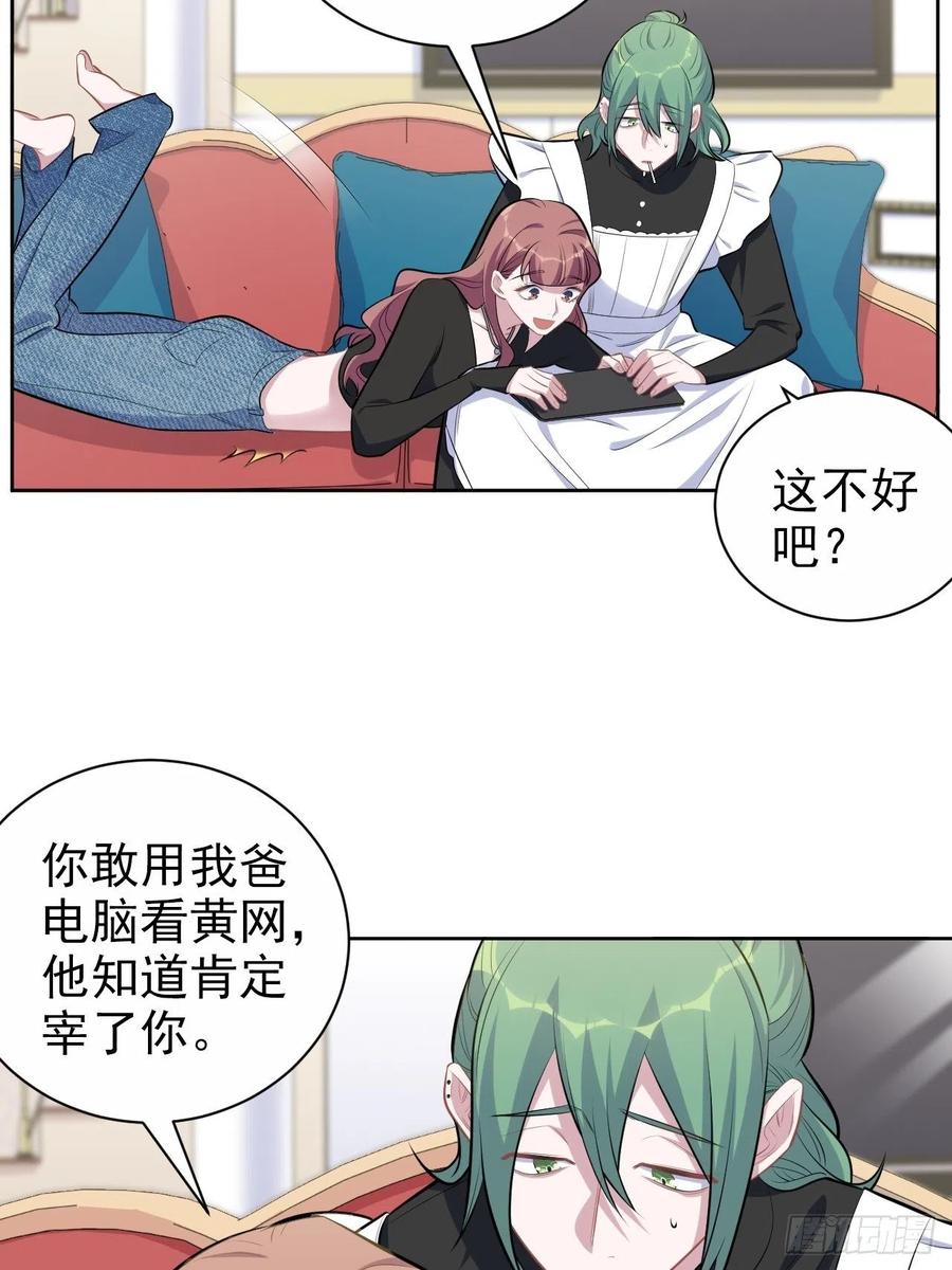《岳父大人与甄好》165.男友围巾与机票 第26页