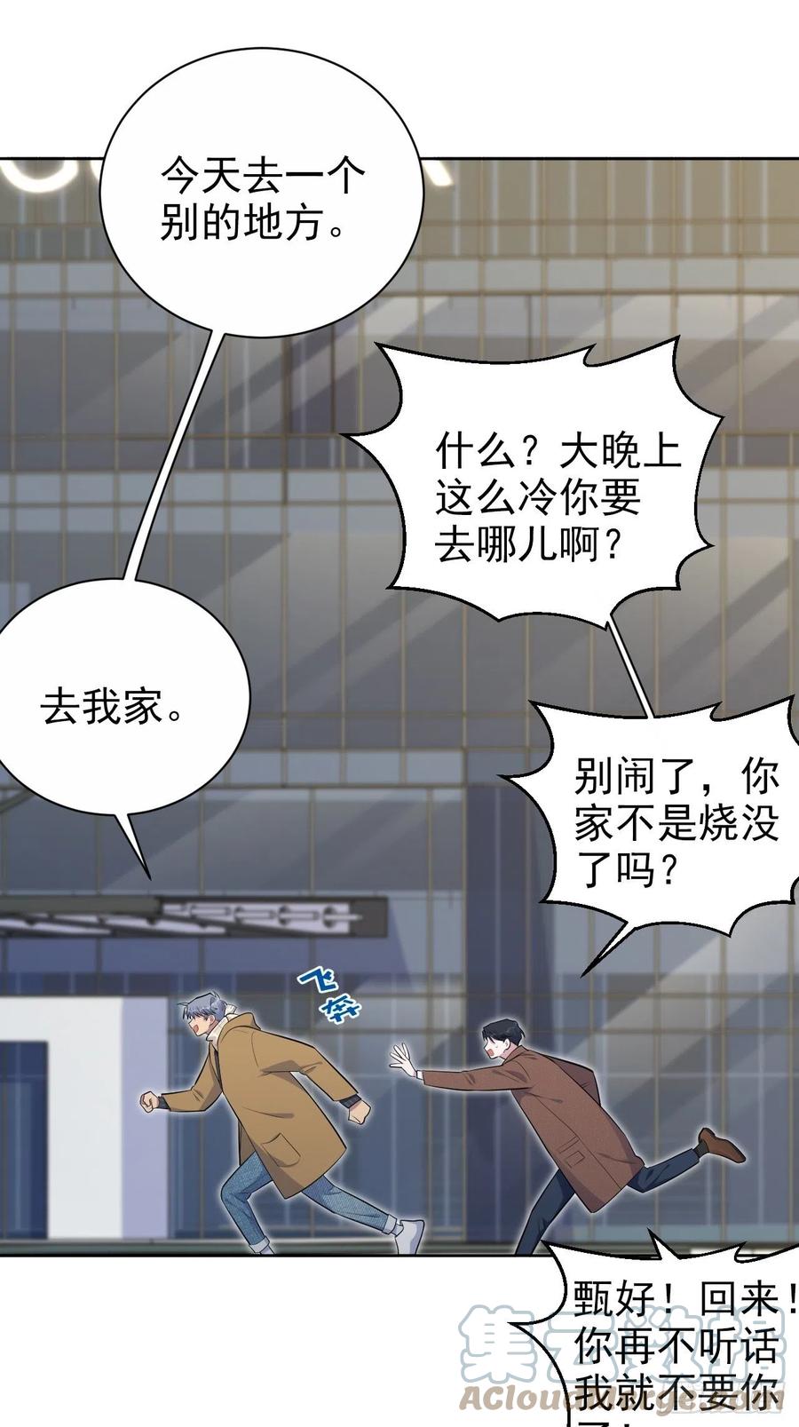 《岳父大人与甄好》166.梦开始的地方 第19页