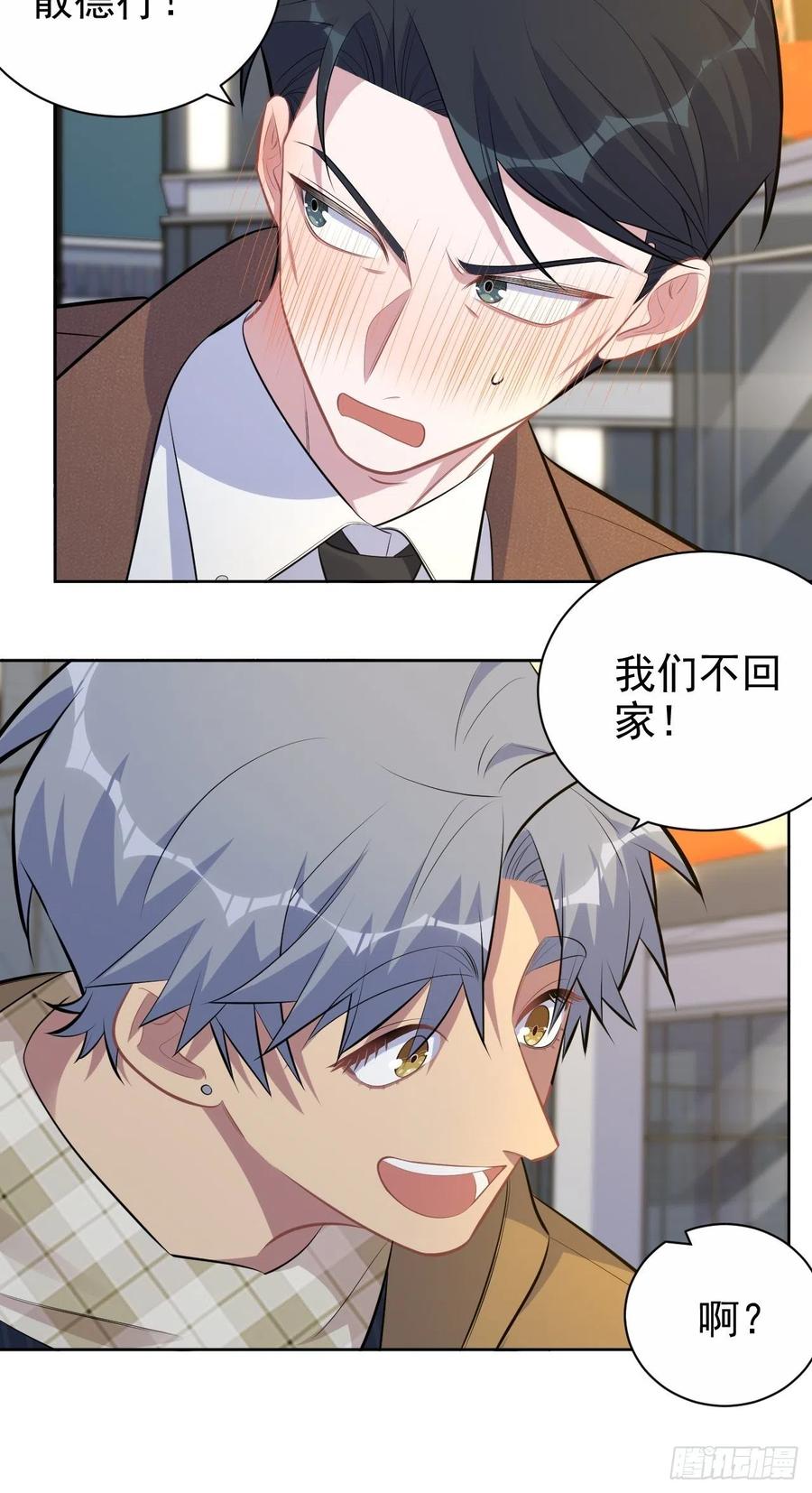 《岳父大人与甄好》166.梦开始的地方 第18页
