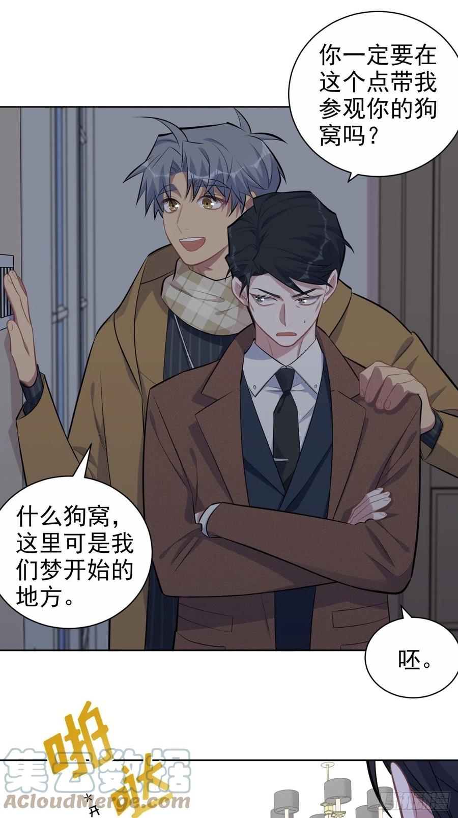 《岳父大人与甄好》166.梦开始的地方 第21页