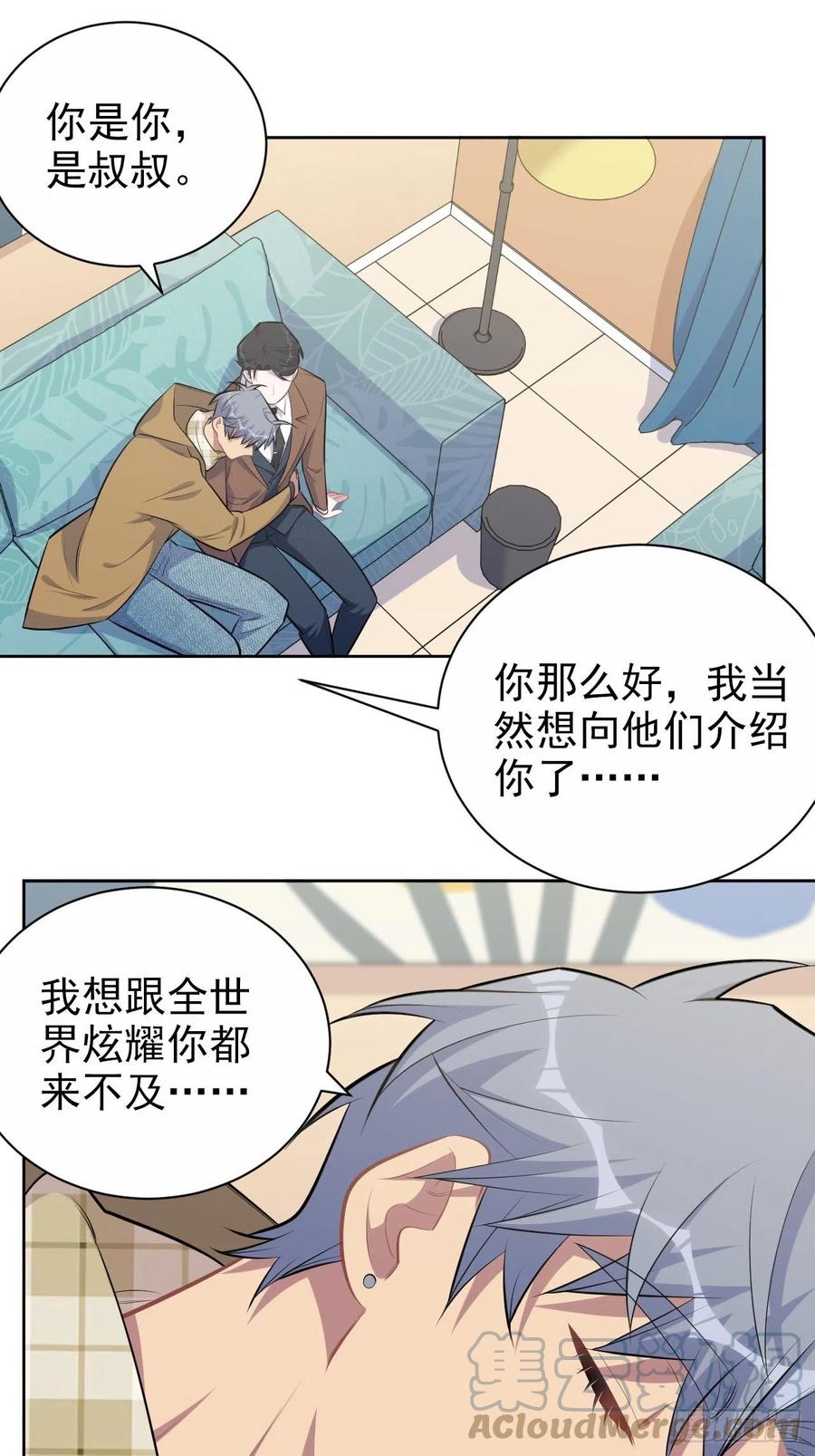 《岳父大人与甄好》167.明日复明日 第13页