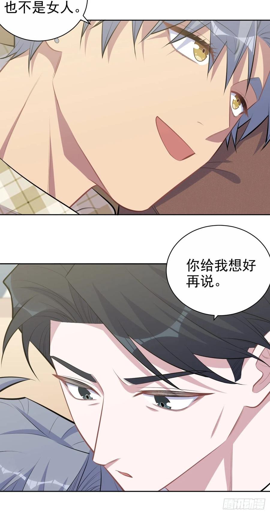 《岳父大人与甄好》167.明日复明日 第12页