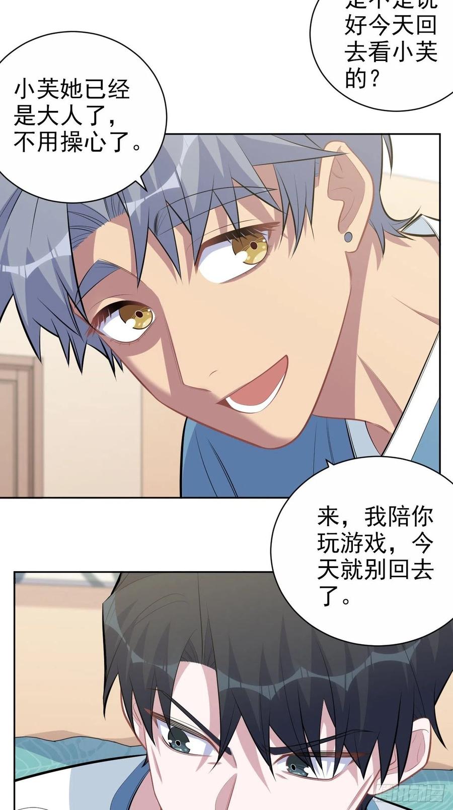 《岳父大人与甄好》167.明日复明日 第22页