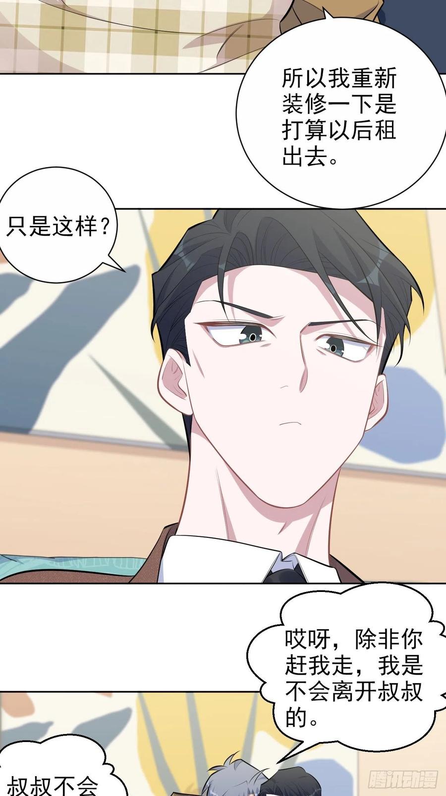 《岳父大人与甄好》167.明日复明日 第6页