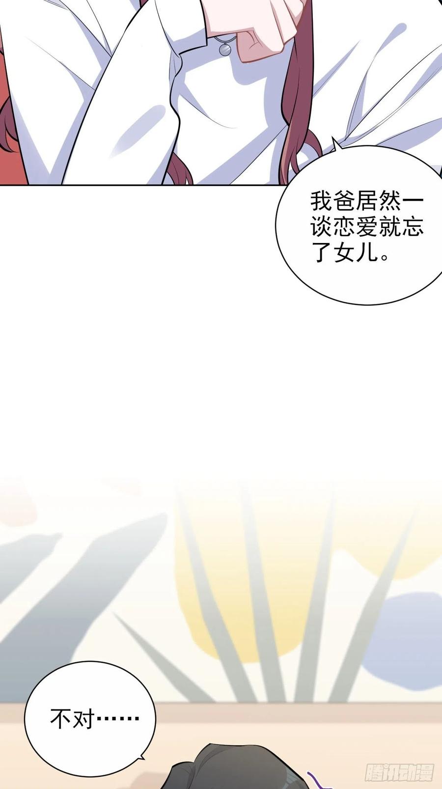 《岳父大人与甄好》167.明日复明日 第20页