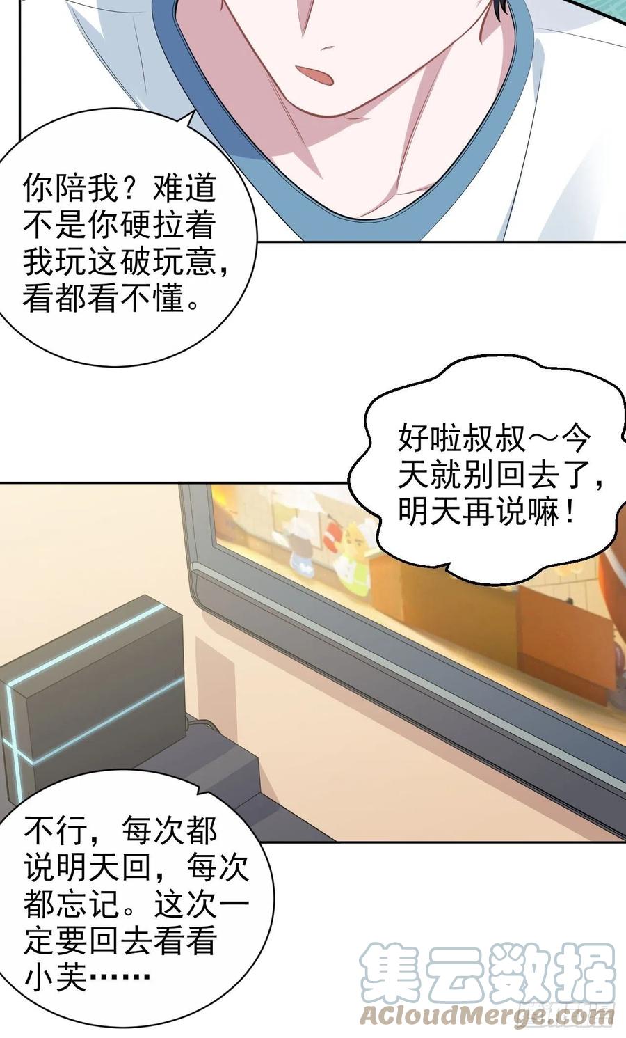 《岳父大人与甄好》167.明日复明日 第23页