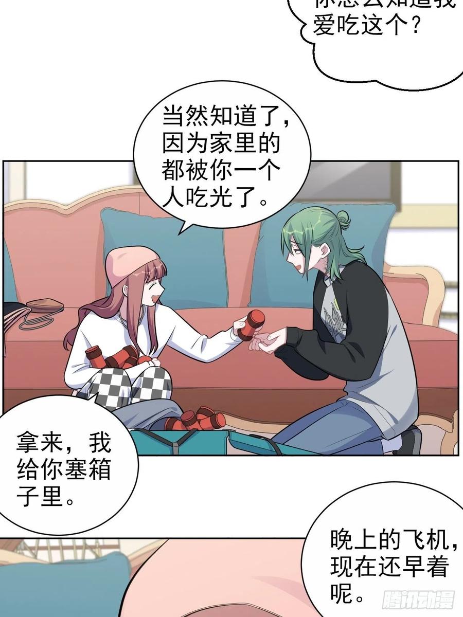 《岳父大人与甄好》168.可能错过的送行 第8页
