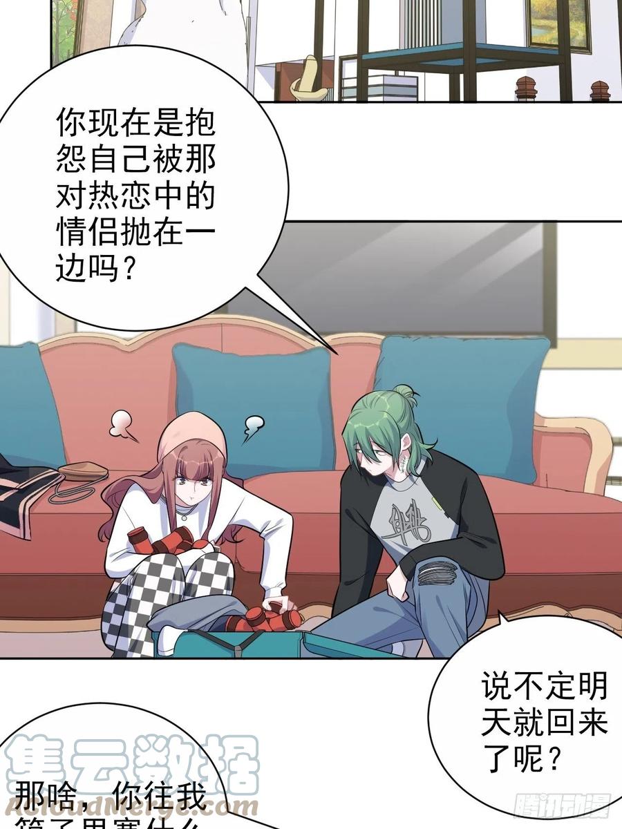 《岳父大人与甄好》168.可能错过的送行 第3页