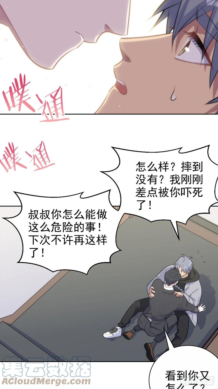 《岳父大人与甄好》169.被看到又如何 第29页
