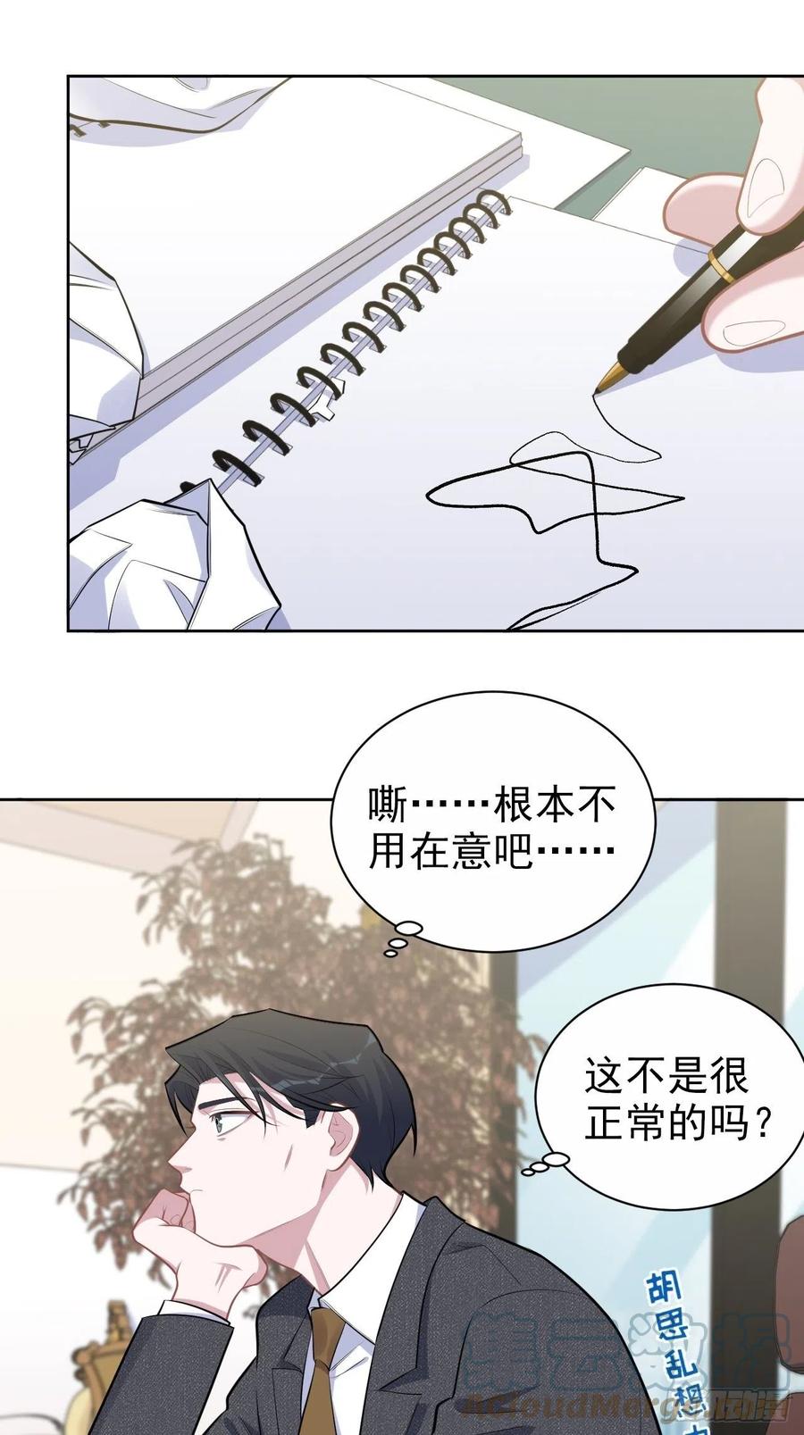 《岳父大人与甄好》170.婚姻生活100问 第23页