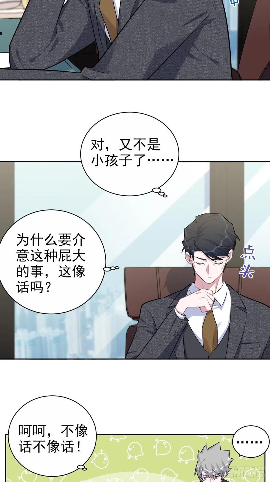 《岳父大人与甄好》170.婚姻生活100问 第24页