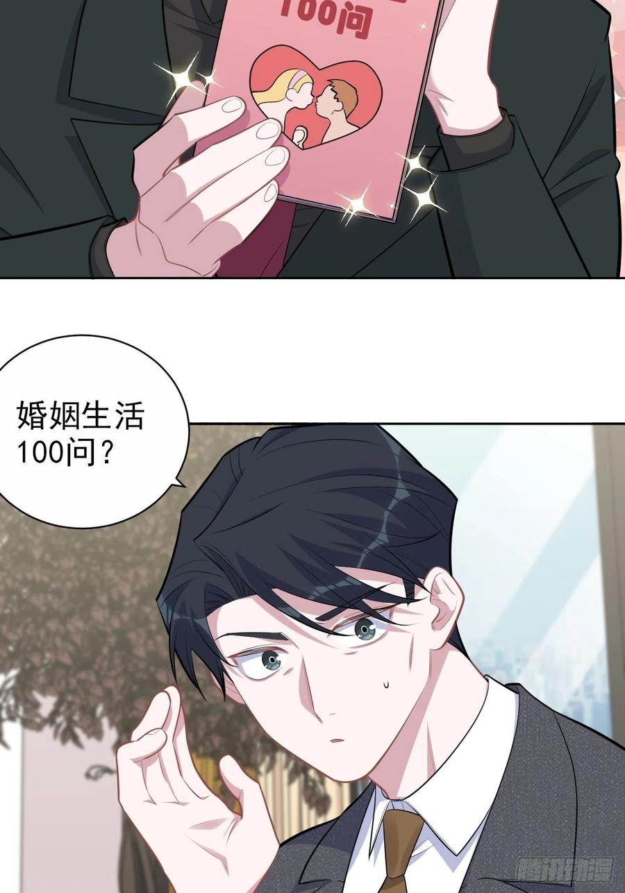 《岳父大人与甄好》170.婚姻生活100问 第32页