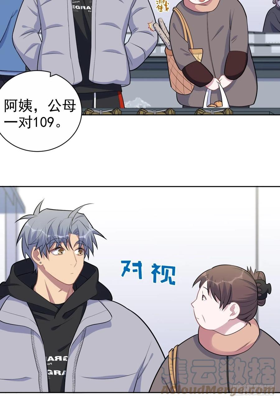 《岳父大人与甄好》170.婚姻生活100问 第19页